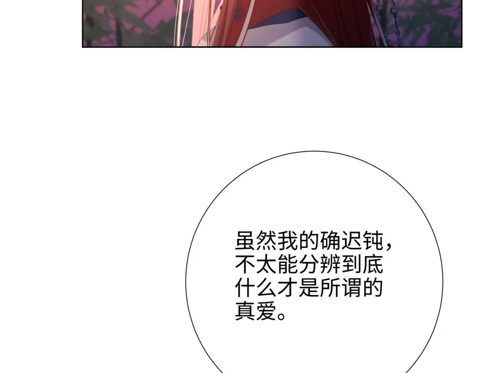 第92话 所谓真爱 第29页