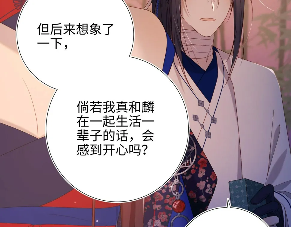 第92话 所谓真爱 第32页