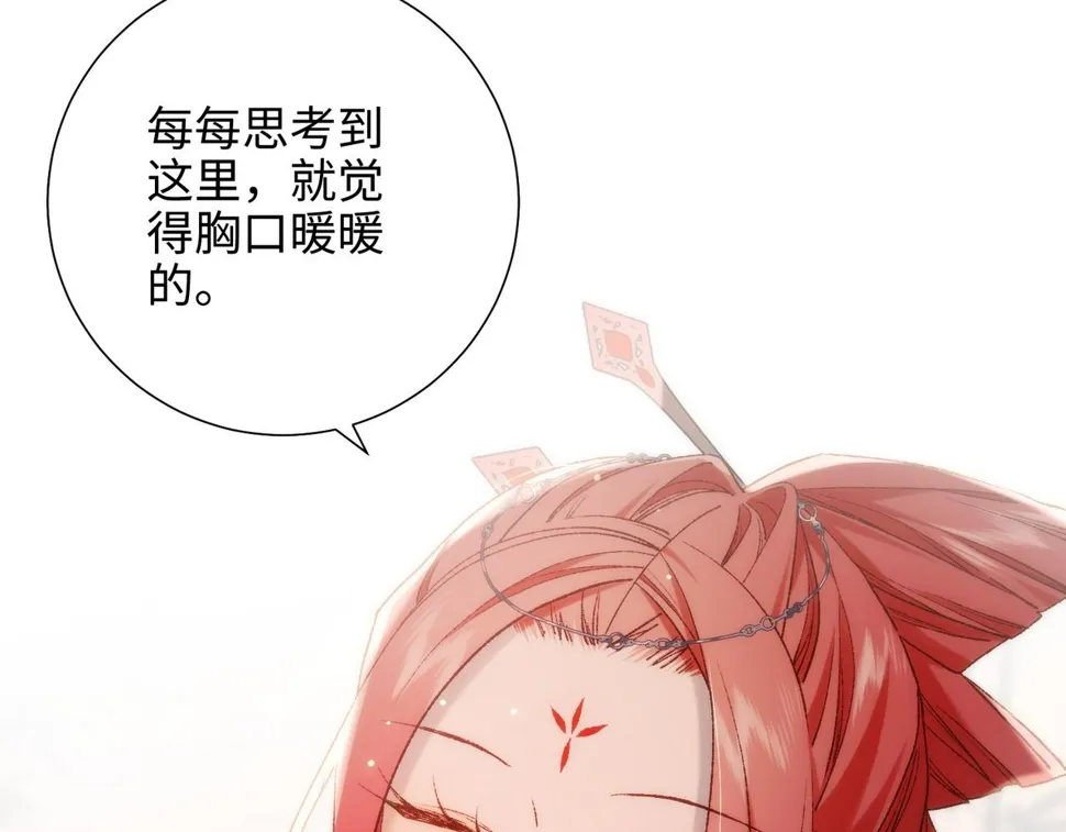 第92话 所谓真爱 第43页