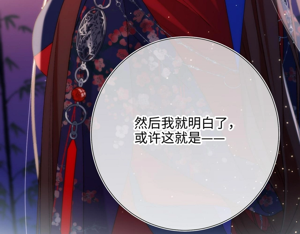 第92话 所谓真爱 第45页