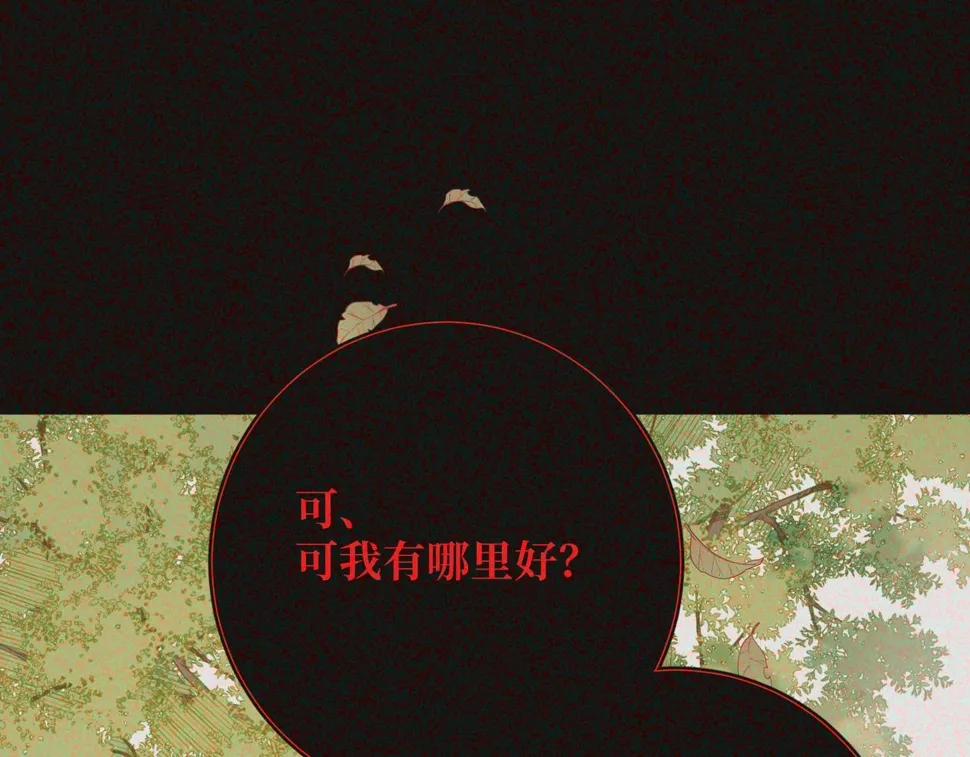 第92话 所谓真爱 第71页