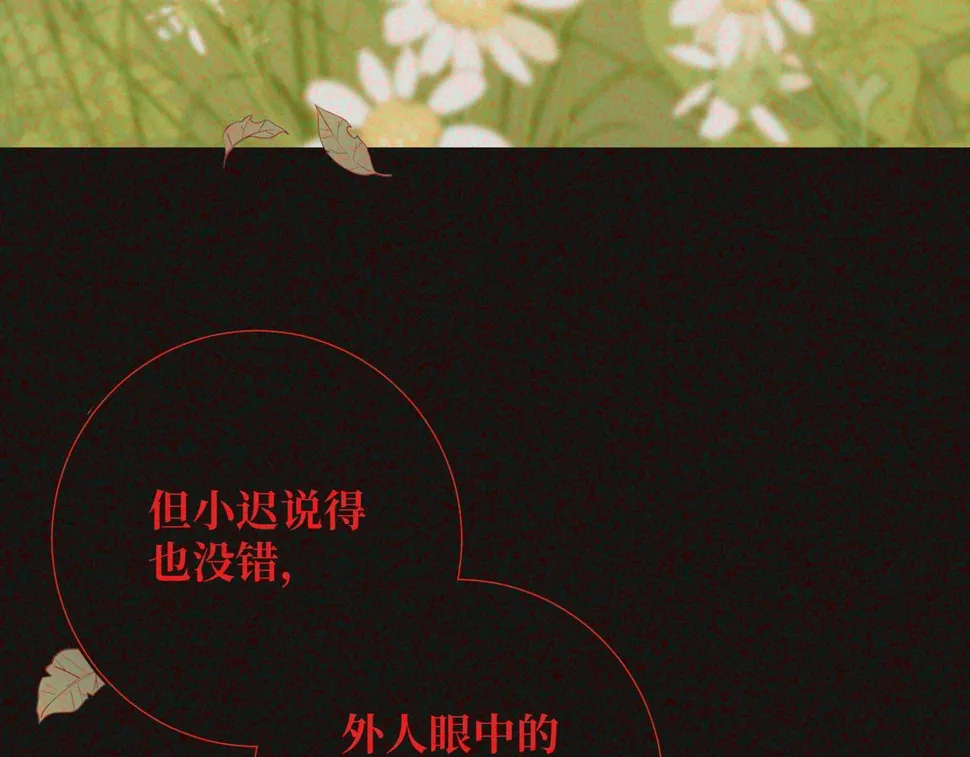 第92话 所谓真爱 第74页