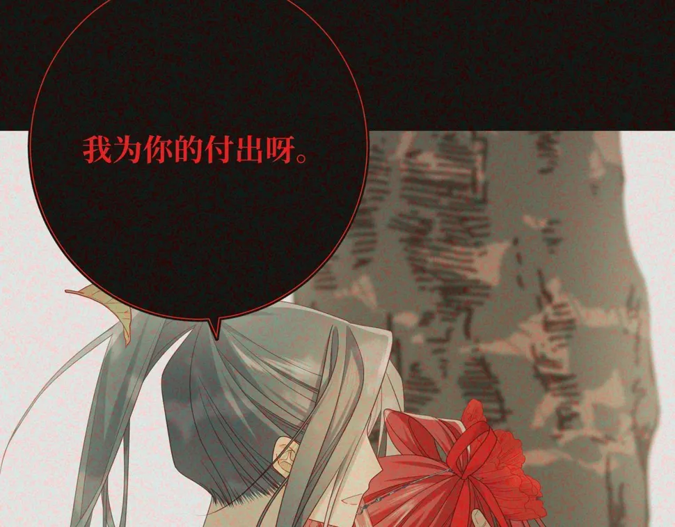第92话 所谓真爱 第77页