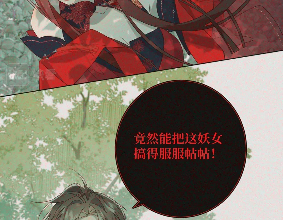 第92话 所谓真爱 第82页