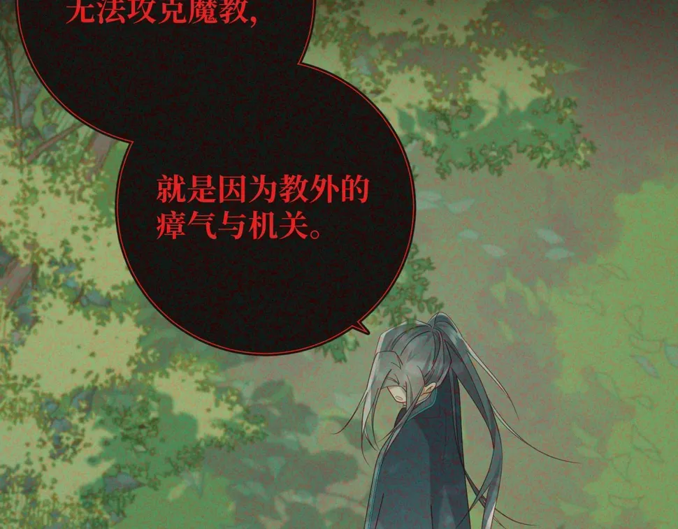 第92话 所谓真爱 第85页