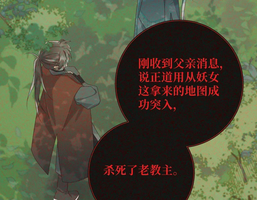 第92话 所谓真爱 第86页