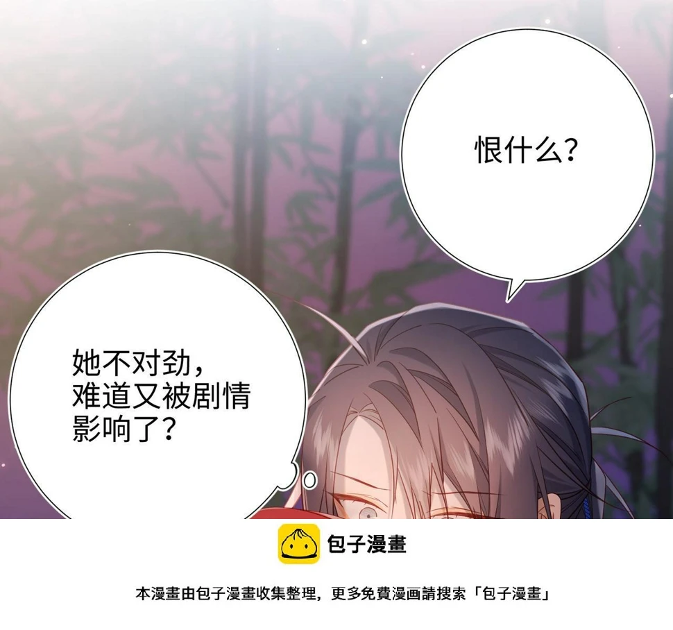 第92话 所谓真爱 第100页