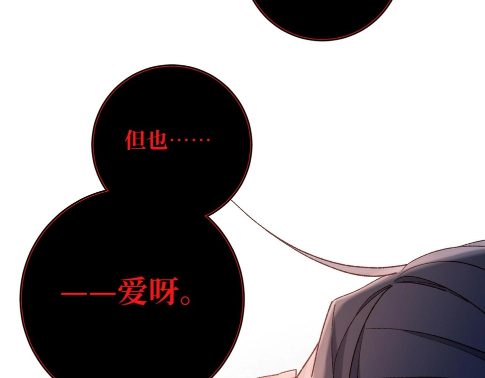 第92话 所谓真爱 第102页