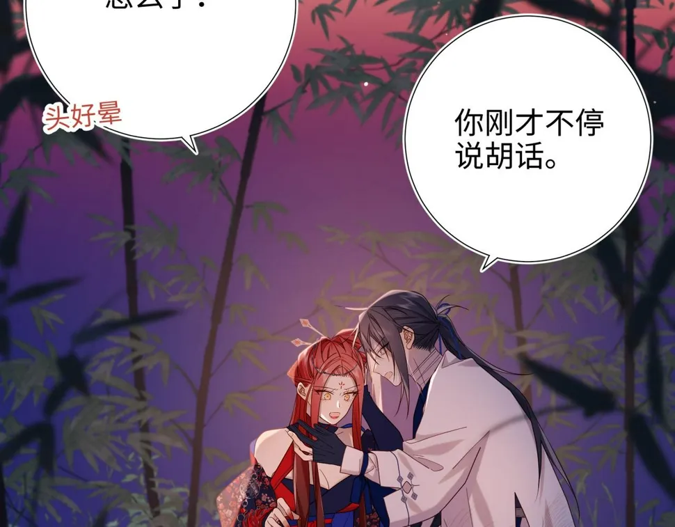第93话 特殊安慰 第10页