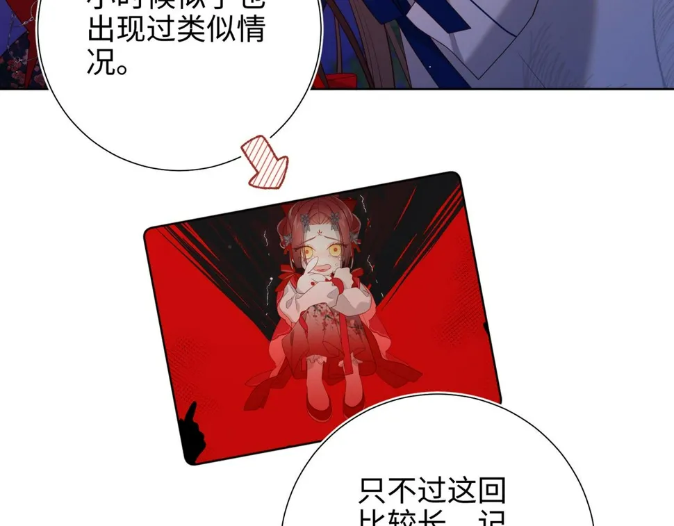 第93话 特殊安慰 第20页