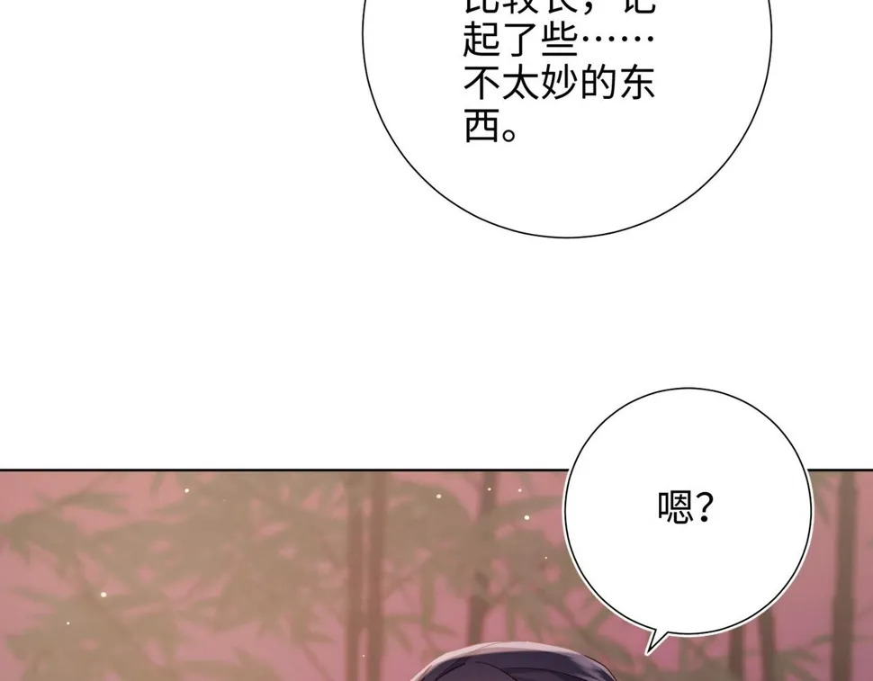 第93话 特殊安慰 第21页