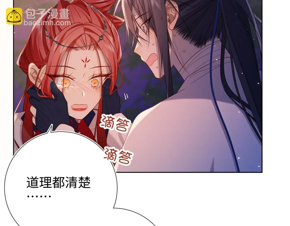 第93话 特殊安慰 第33页