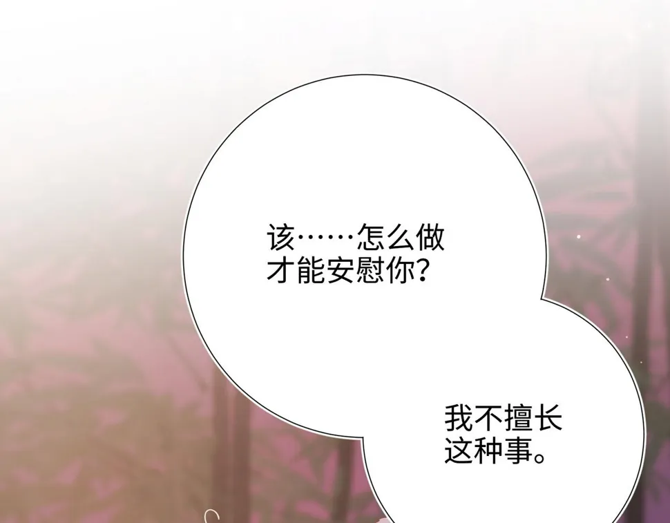 第93话 特殊安慰 第36页