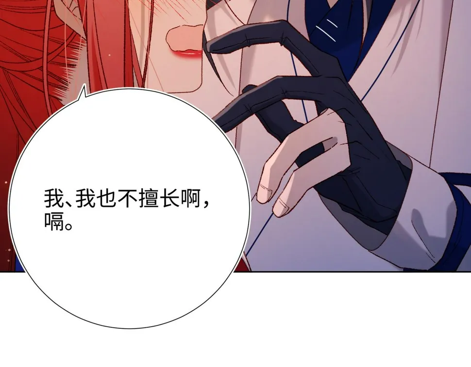 第93话 特殊安慰 第38页