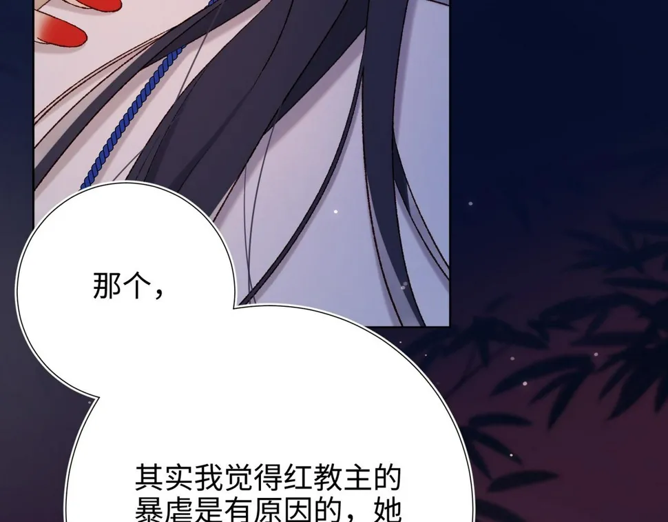 第93话 特殊安慰 第70页