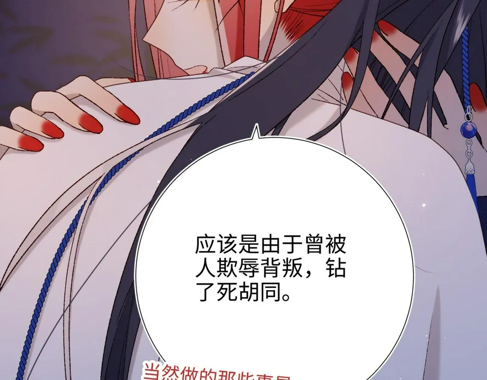 第93话 特殊安慰 第72页