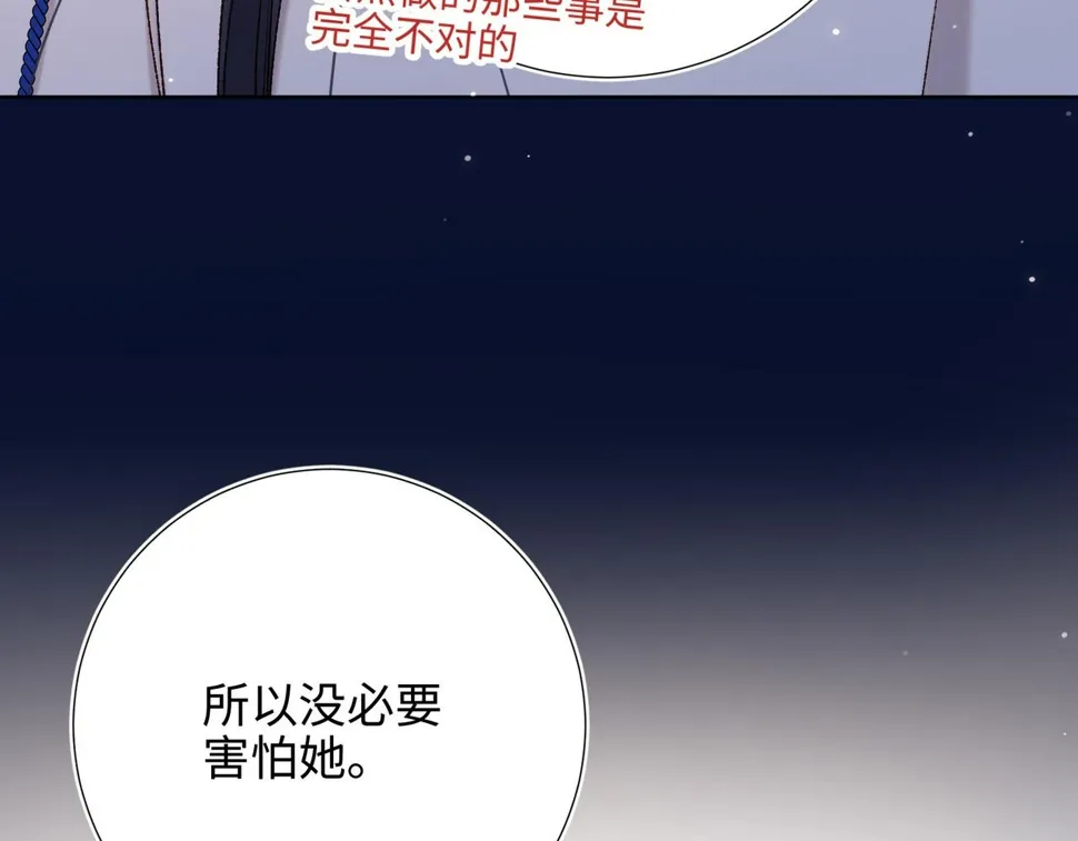 第93话 特殊安慰 第73页