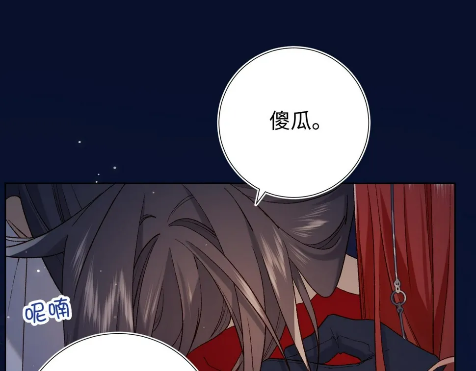 第93话 特殊安慰 第76页