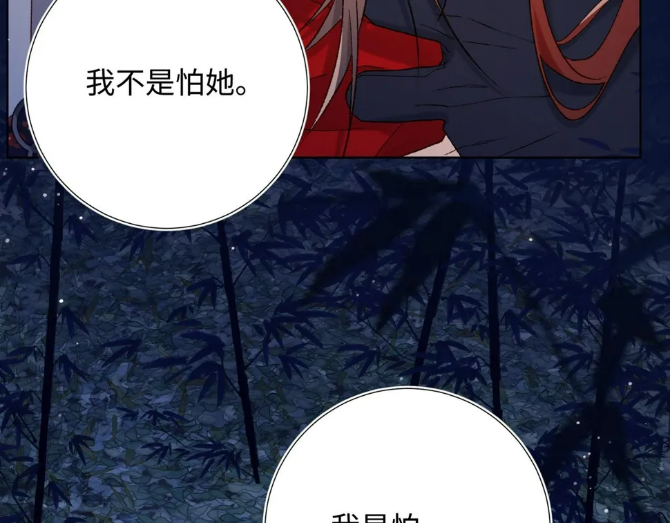 第93话 特殊安慰 第77页