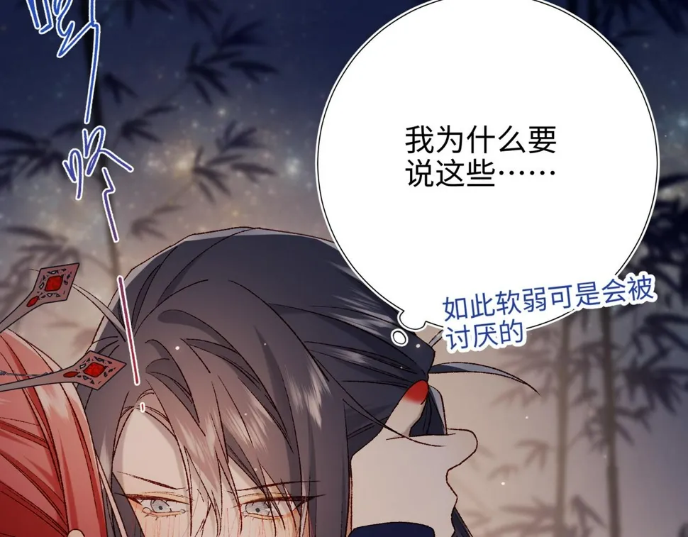第93话 特殊安慰 第87页
