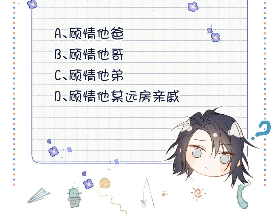 第93话 特殊安慰 第108页