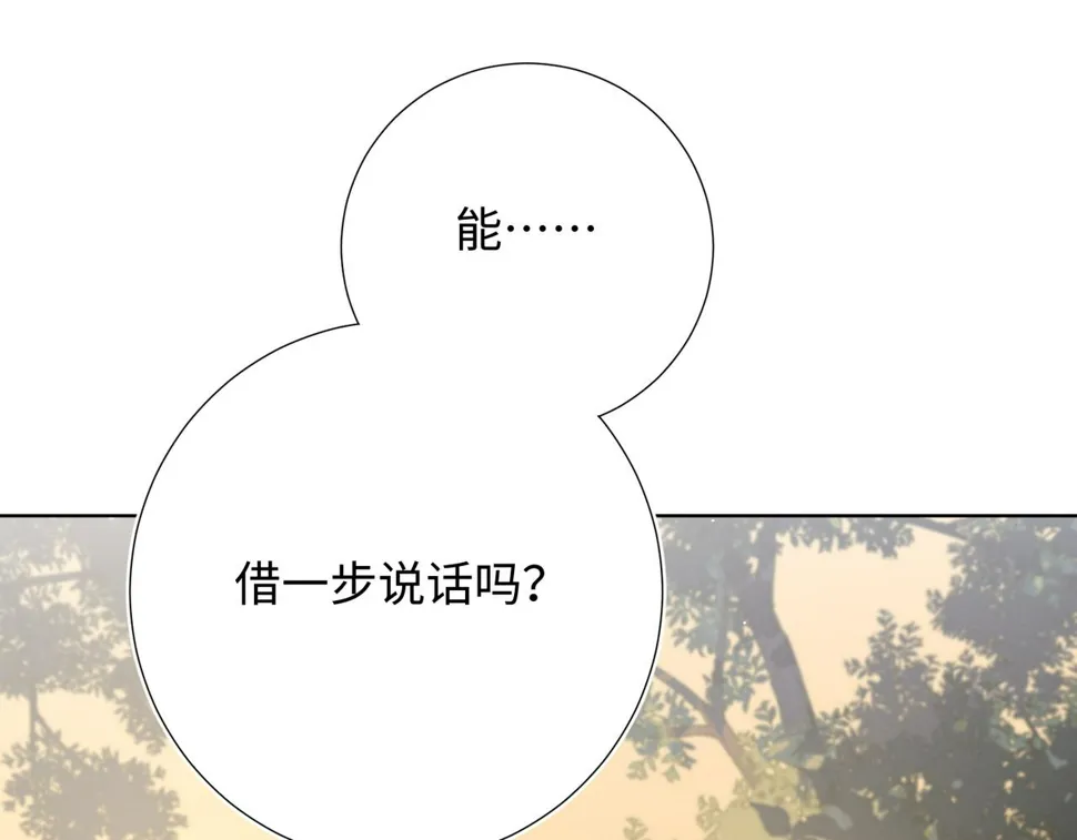 第91话 表白氛围 第4页