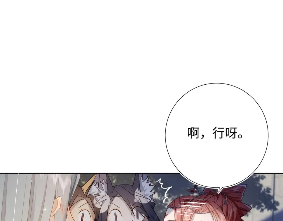 第91话 表白氛围 第8页