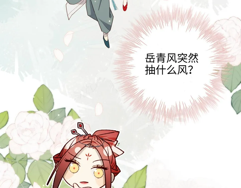 第91话 表白氛围 第16页