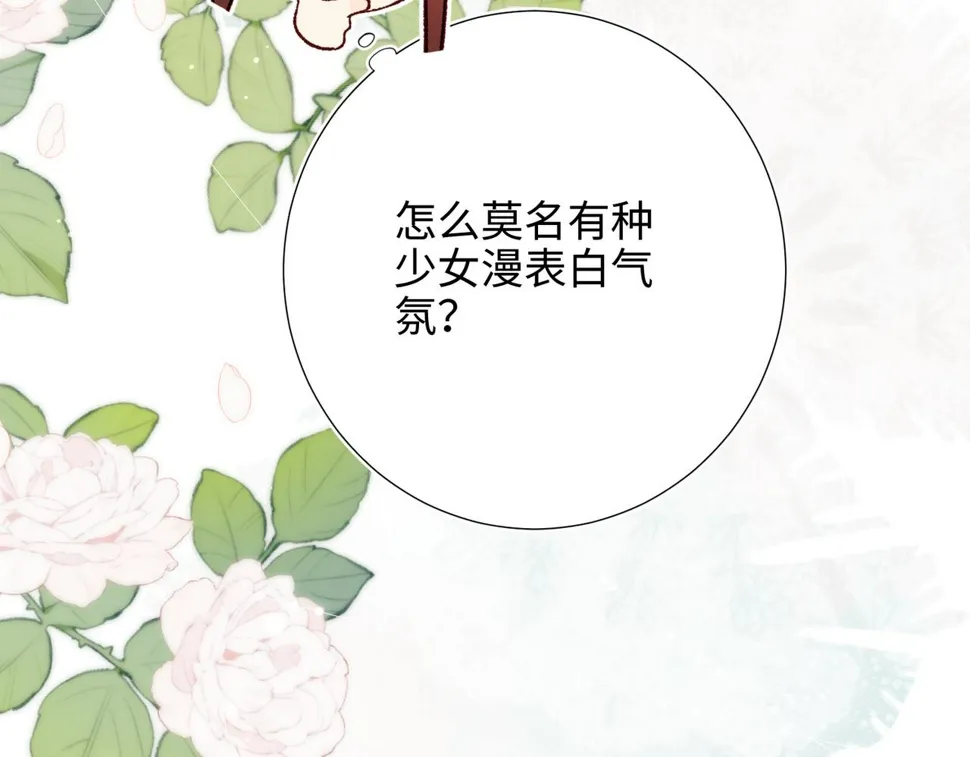 第91话 表白氛围 第17页