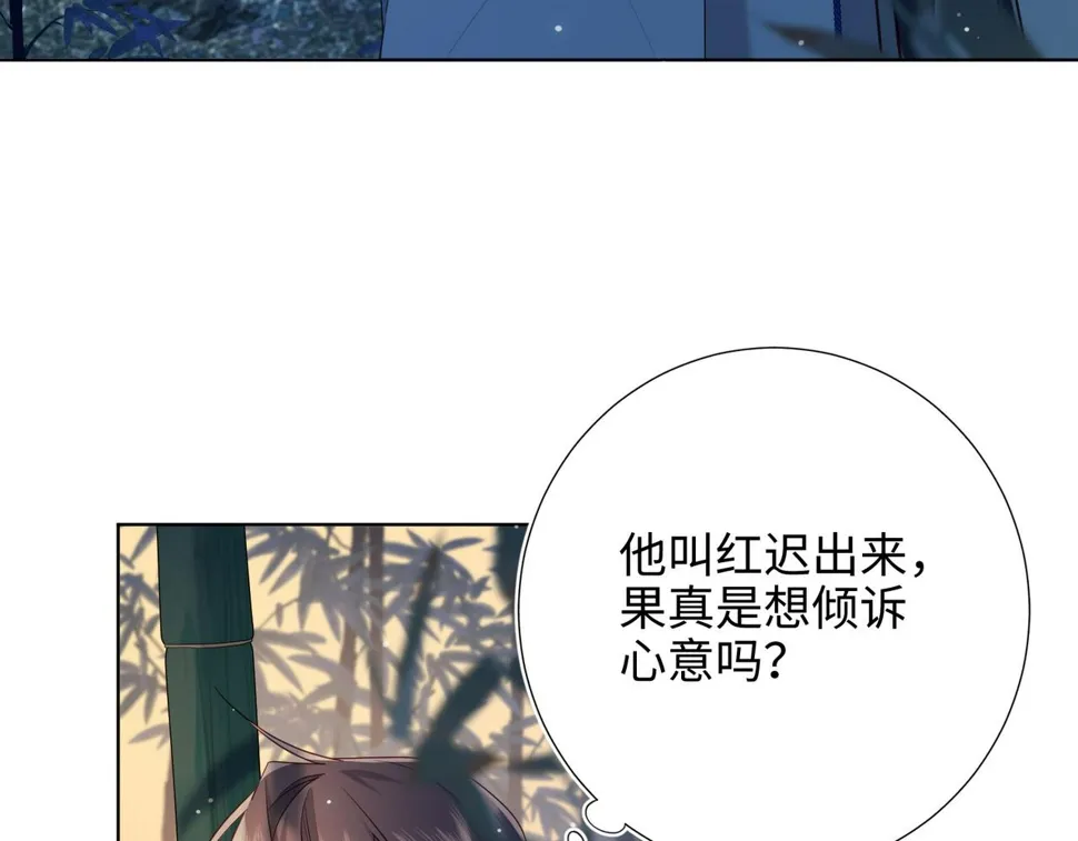 第91话 表白氛围 第32页