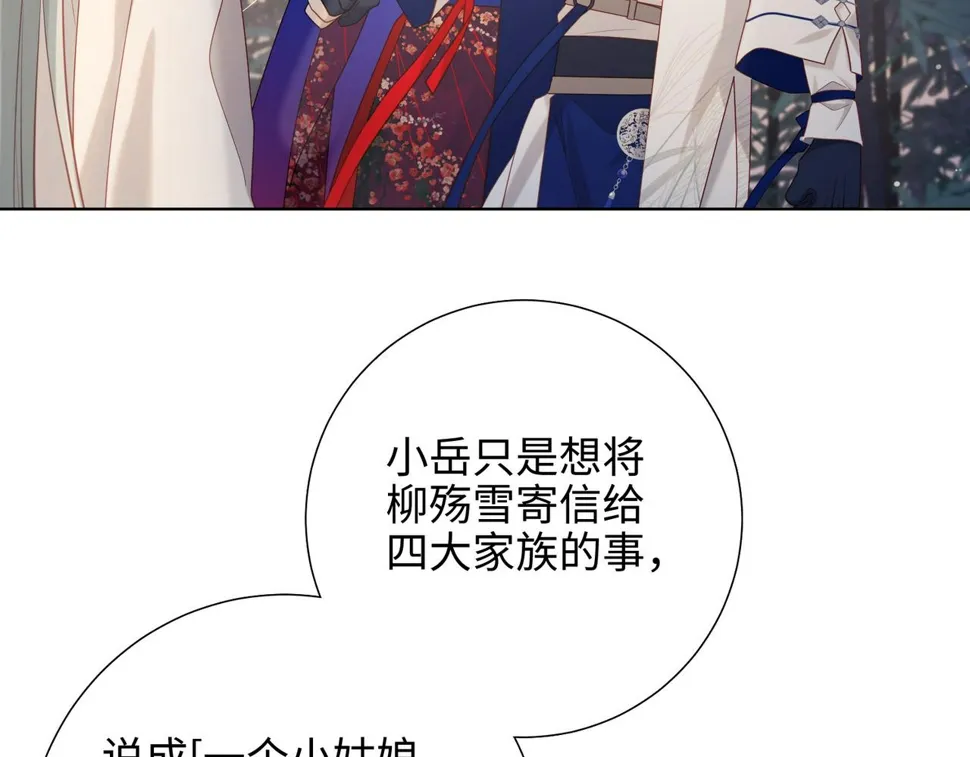 第91话 表白氛围 第80页