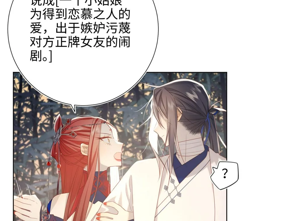 第91话 表白氛围 第81页