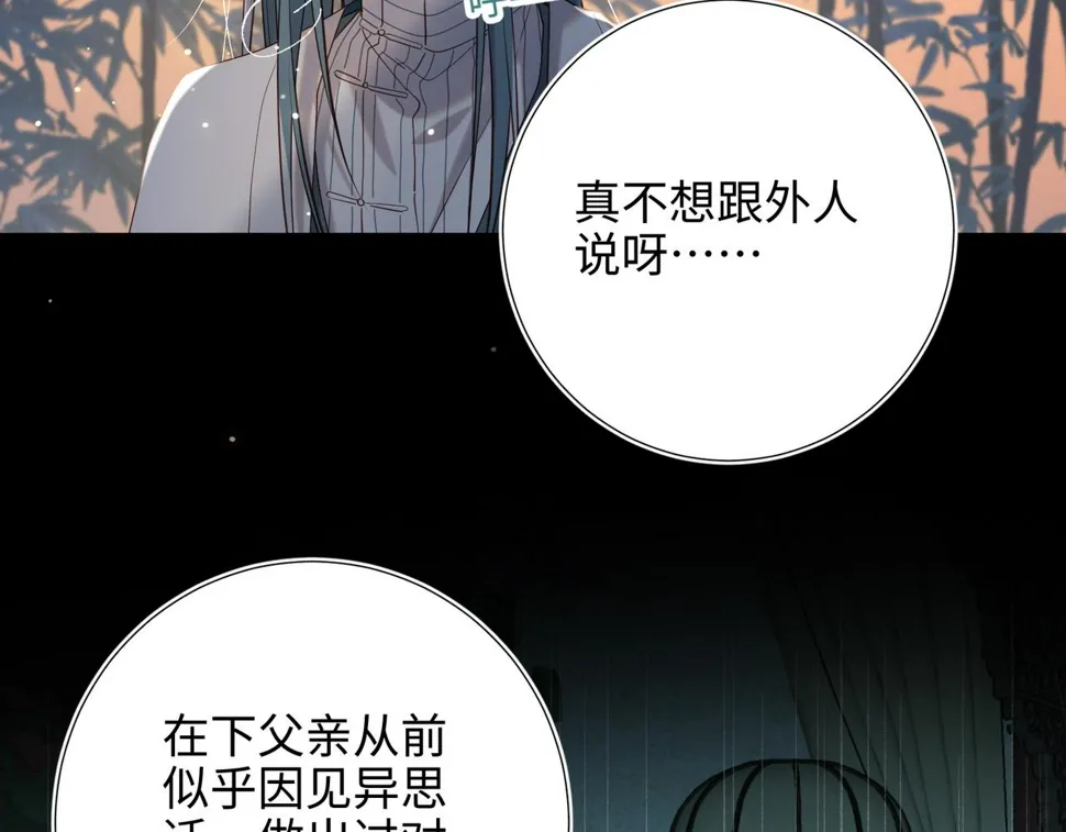 第91话 表白氛围 第86页