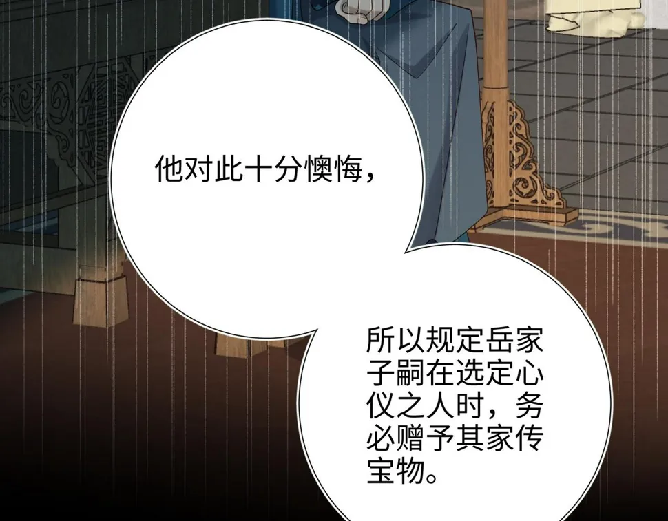 第91话 表白氛围 第88页