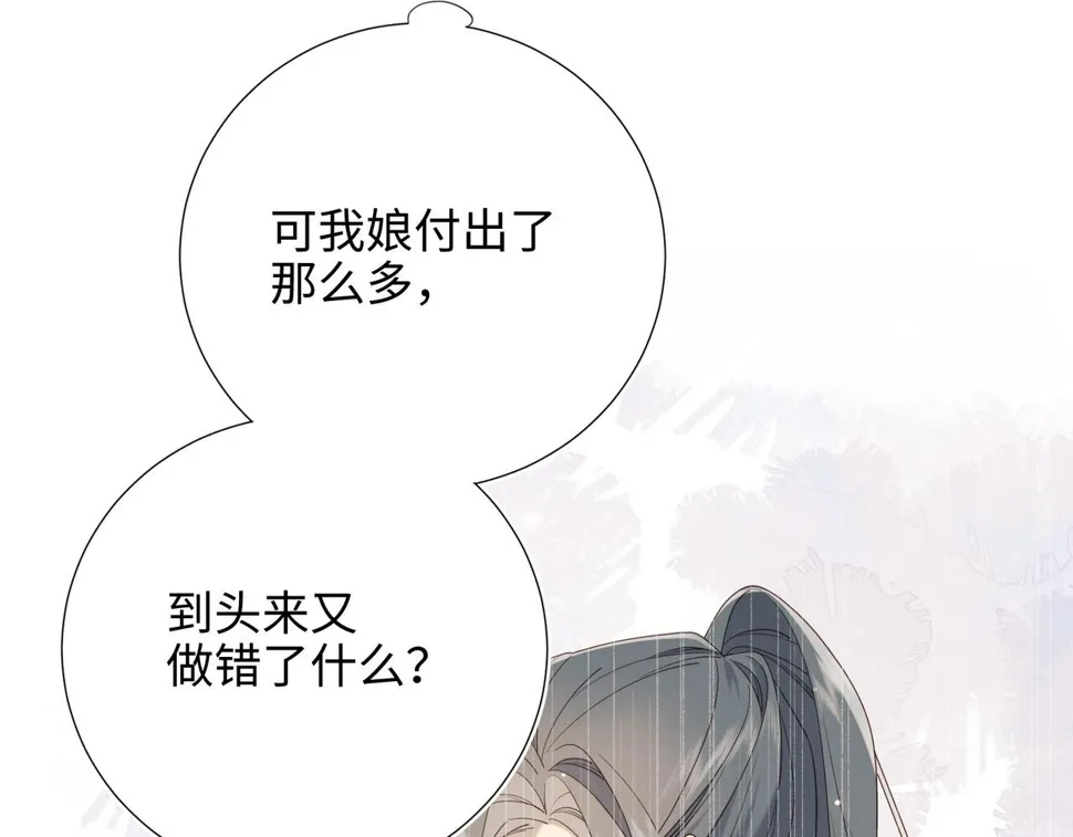 第91话 表白氛围 第96页