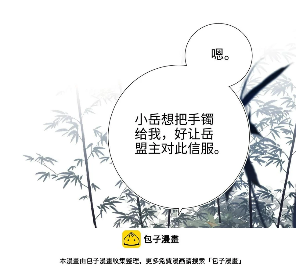 第91话 表白氛围 第100页