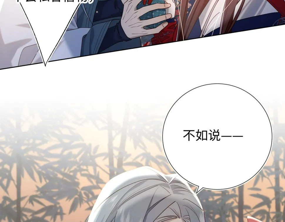 第91话 表白氛围 第103页
