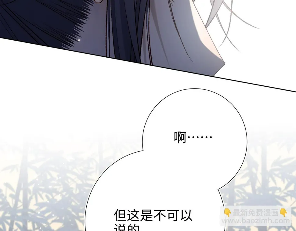 第91话 表白氛围 第110页