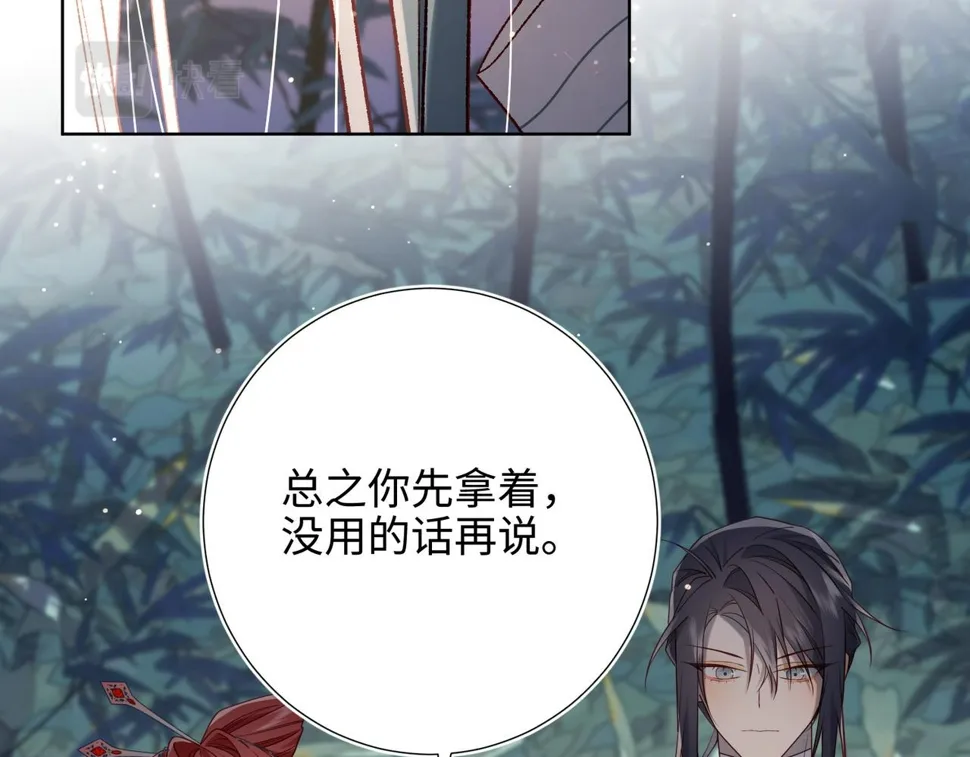 第91话 表白氛围 第116页