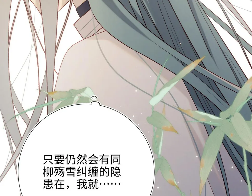 第91话 表白氛围 第121页