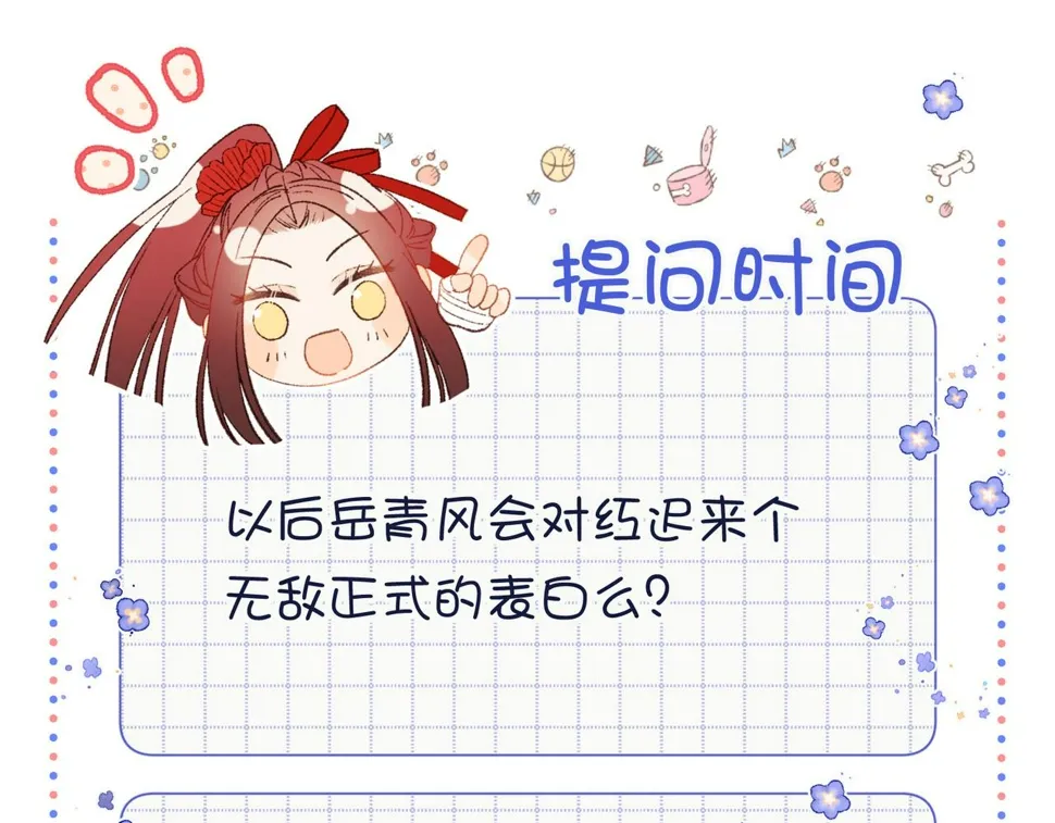 第91话 表白氛围 第127页
