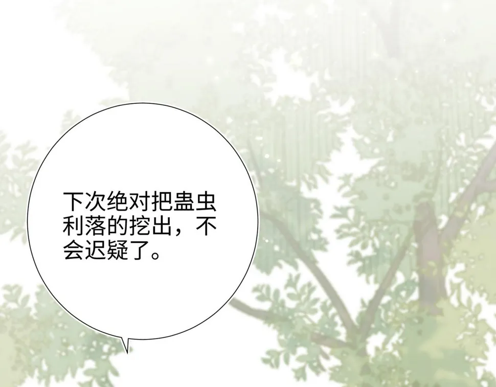 第88话 信誓旦旦 第20页