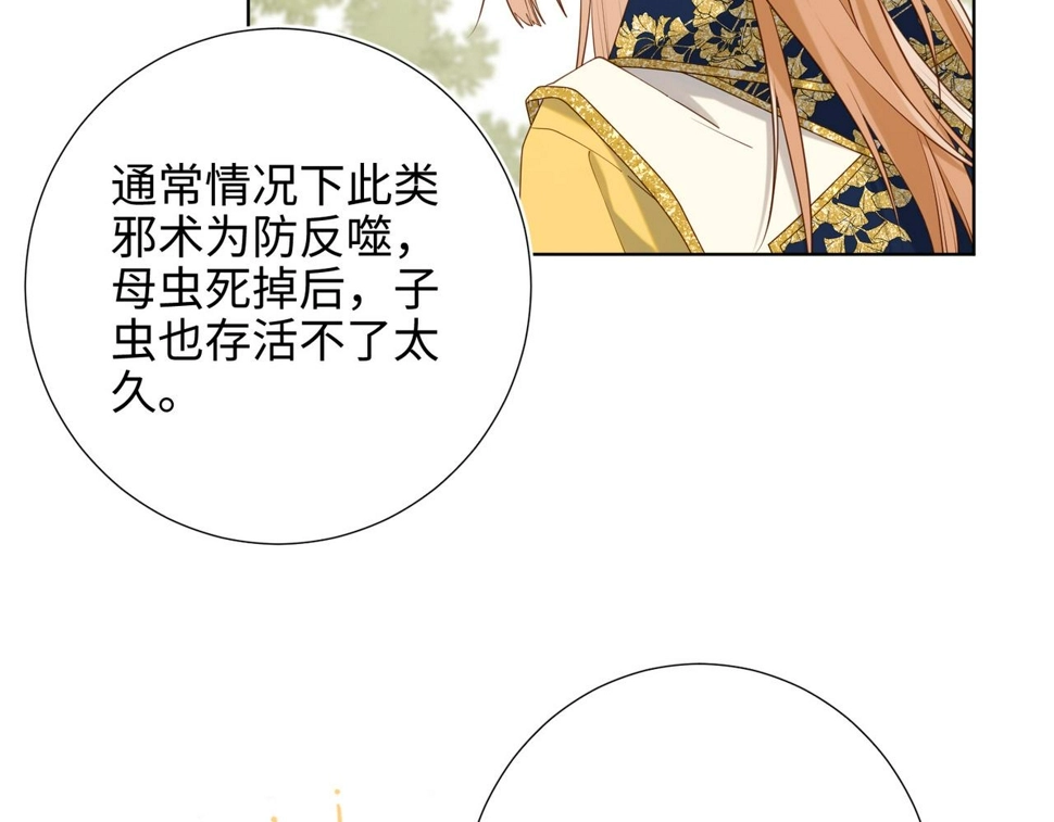 第88话 信誓旦旦 第68页