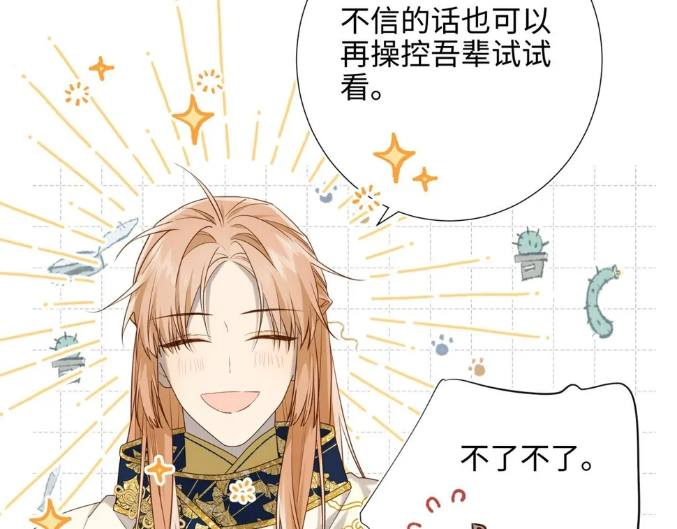 第88话 信誓旦旦 第69页