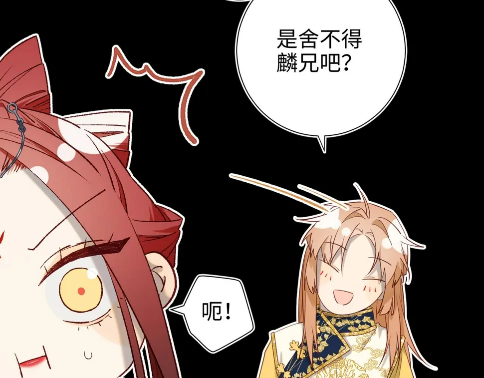 第88话 信誓旦旦 第83页