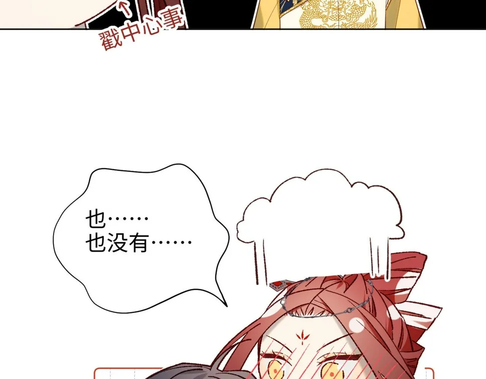 第88话 信誓旦旦 第84页