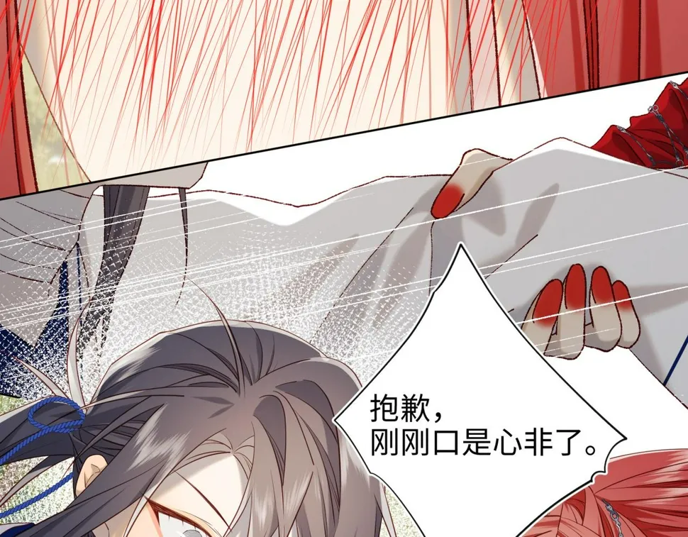 第88话 信誓旦旦 第88页