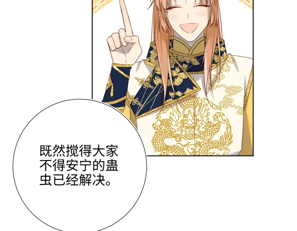 第88话 信誓旦旦 第97页