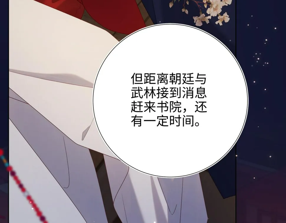 第90话 重点错了 第43页