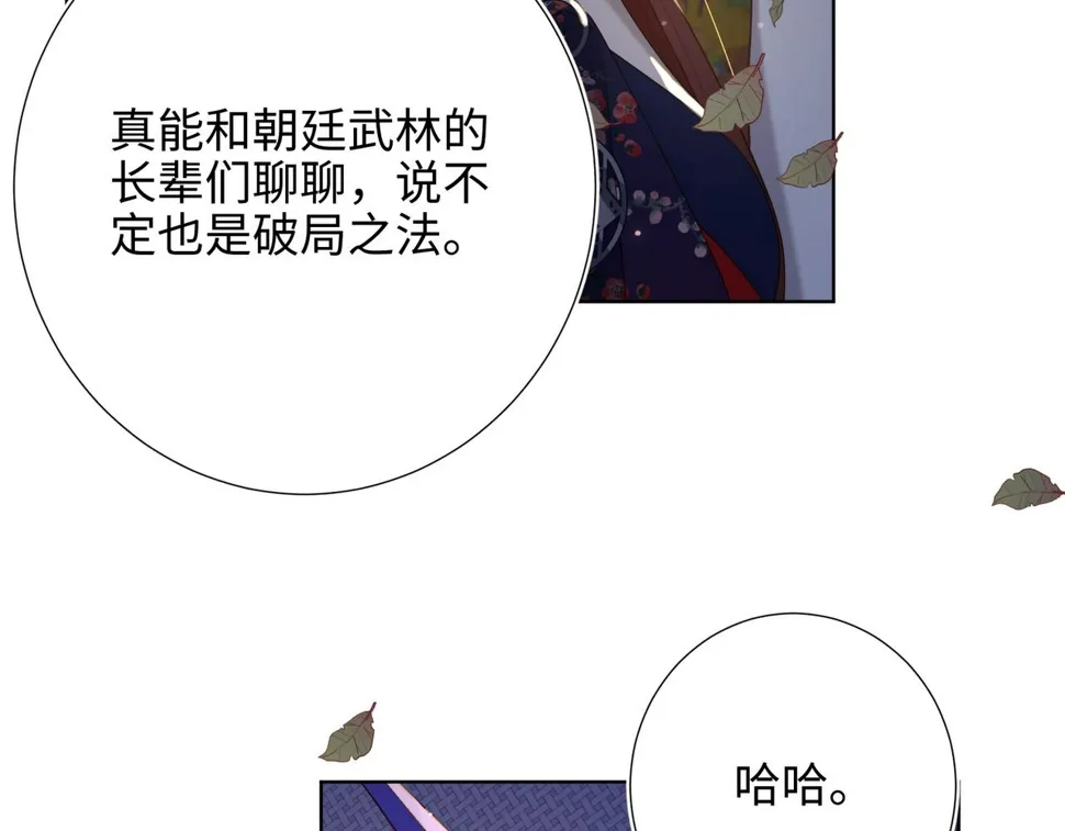 第90话 重点错了 第88页